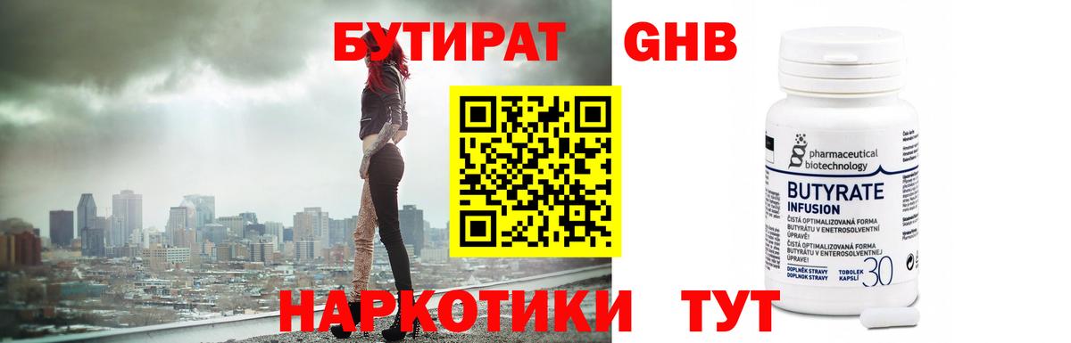 БУТИРАТ  Вход с VPN  Великий Устюг  Бутират бутик 