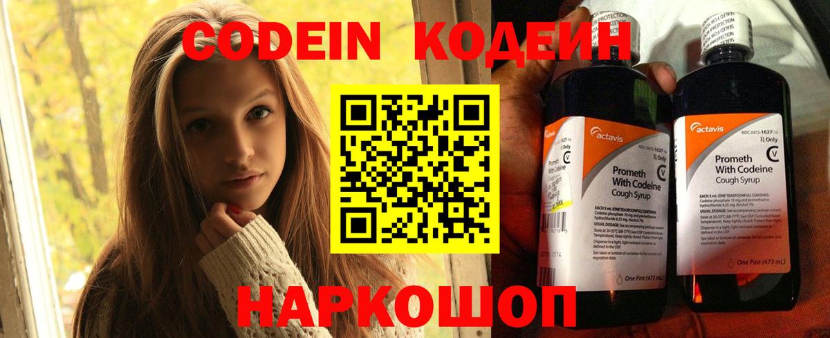 Кодеин напиток Lean (лин)  Кодеин Purple Drank  Вход с VPN  Великий Устюг 