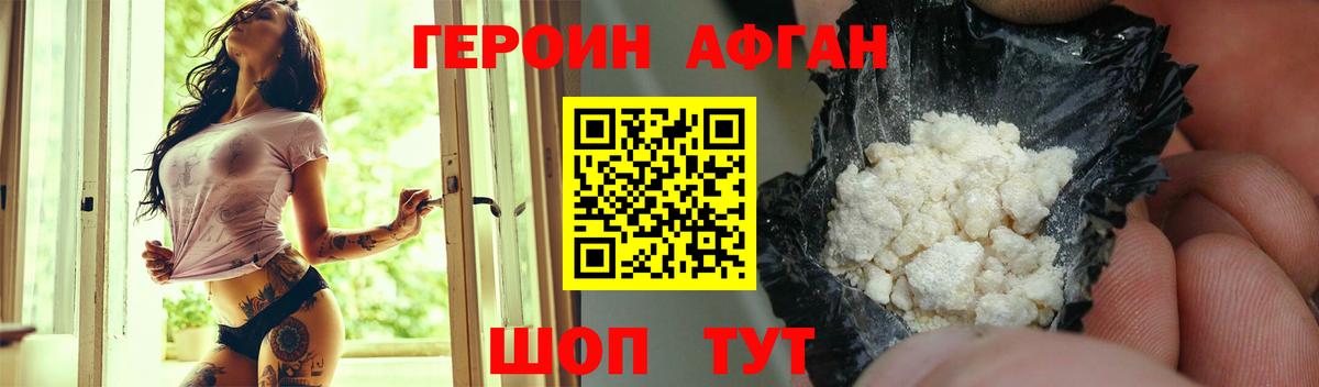 ГЕРОИН Афган  Вход с VPN  Великий Устюг 